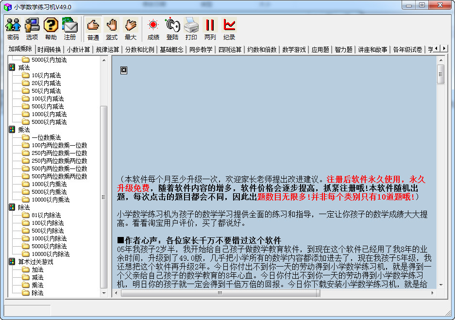 小学数学练习机破解