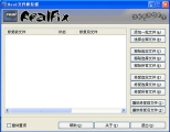 Real文件修复器 4.2 中文版