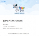 MM手机助手电脑客户端 2.0.0.9 中国移动MM