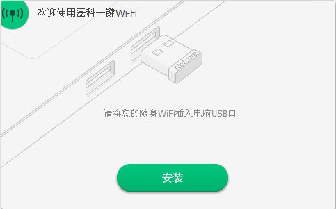 磊科随身wifi驱动 2.2.0
