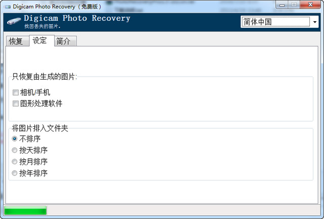Digicam Photo Recovery 1.5.0.5 中文专业注册版