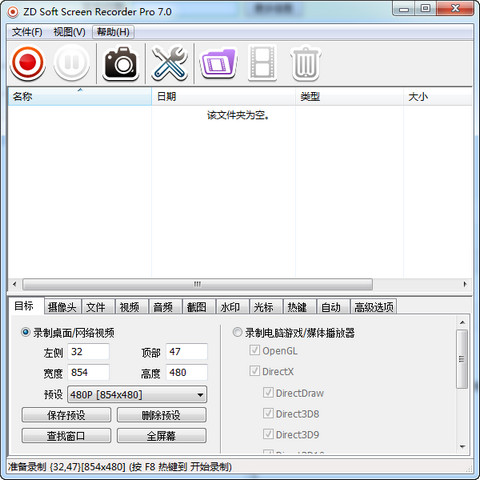 ZD Soft Screen Recorder 屏幕录像工具 10.4.6 汉化版