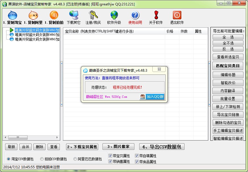 黑谍淘宝宝贝复制专家 4.48.3 最新版