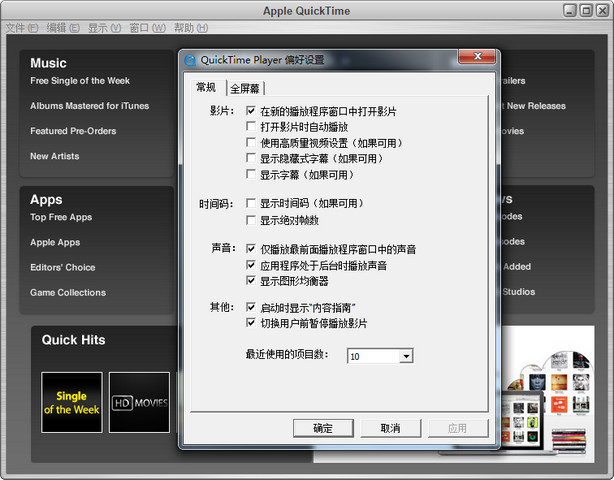 苹果播放器 Apple QuickTime Player