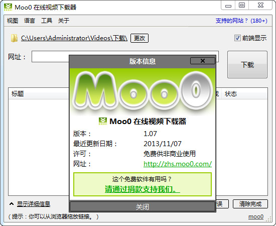 Moo0在线视频下载器 1.07.2