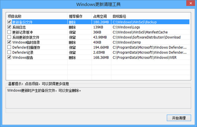 Windows更新清理工具(WinSxS目录瘦身删除)