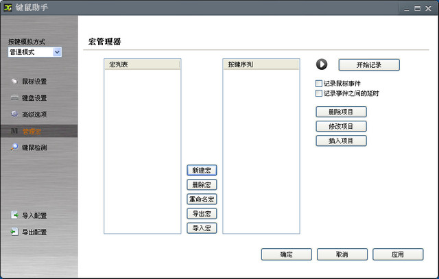 键鼠助手