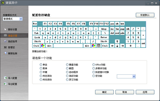 键鼠助手