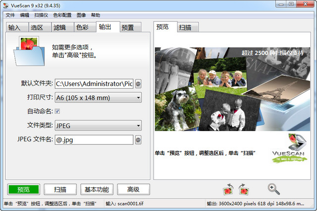 VueScan破解 9.4.35 中文特别版