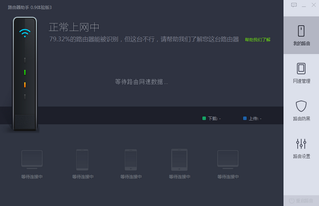 360路由器助手 0.9.0.1070 最新版