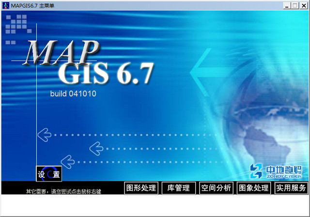 MapGIS6.7