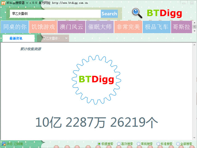 btdigg搜索器