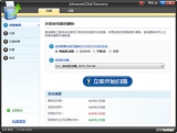Systweak Advanced Disk Recovery（磁盘数据恢复工具） 2.5 简体中文版