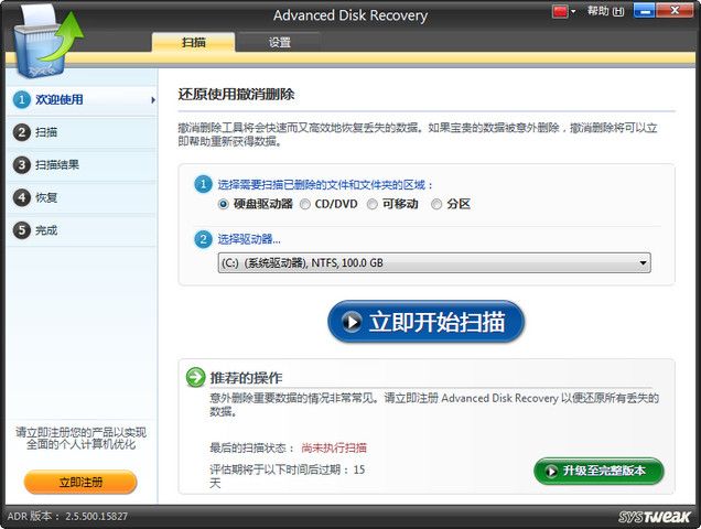 Advanced Disk Recovery 数据恢复软件