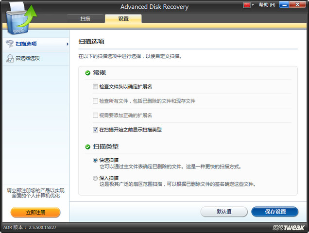 Advanced Disk Recovery 数据恢复软件 2.5 原版汉化