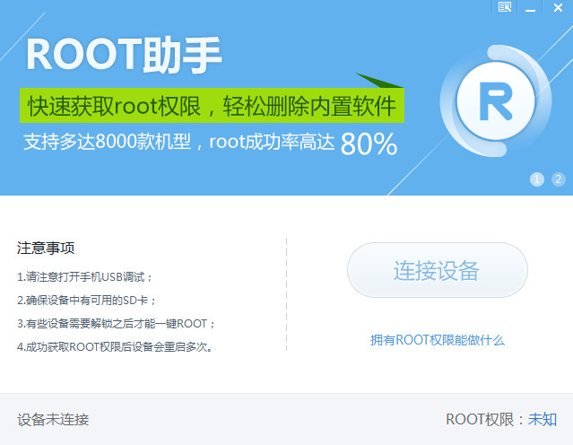 甜椒Root助手 1.9.4