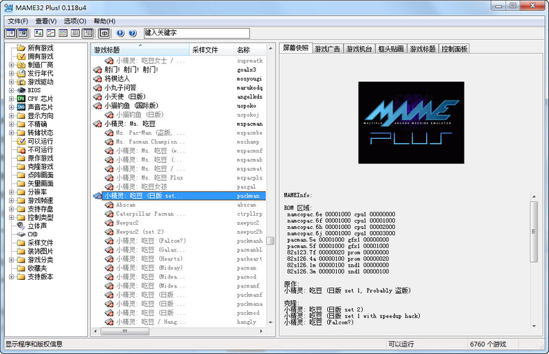 MAME Plus 0.154 最终完美中文版