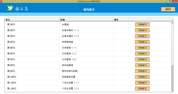 播谷鸟计算机职称考试软件 5.0 中文版