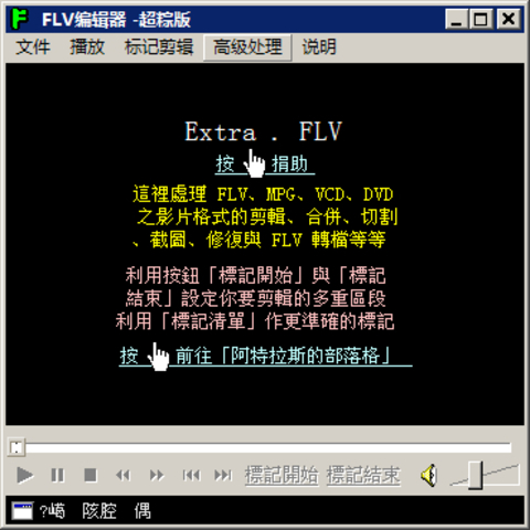 flv视频编辑器