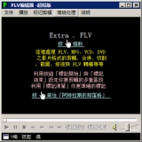 flv视频编辑器 1.6.1 绿色版