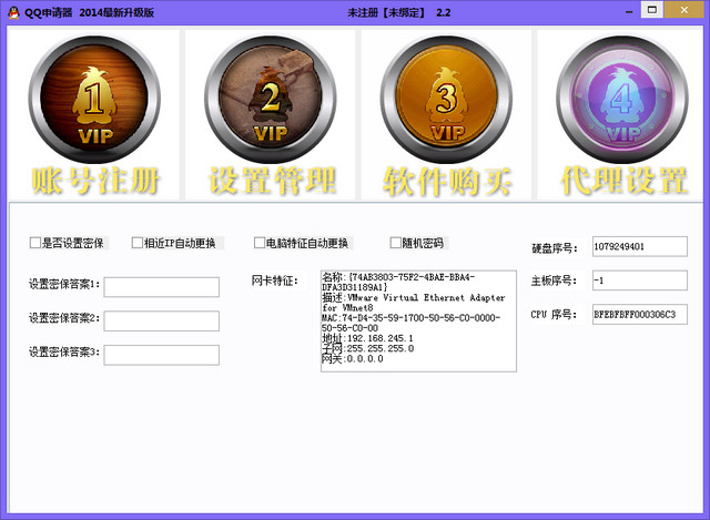 QQ批量注册机 2.2 正式版