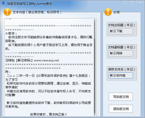 寒水加密文档读写工具