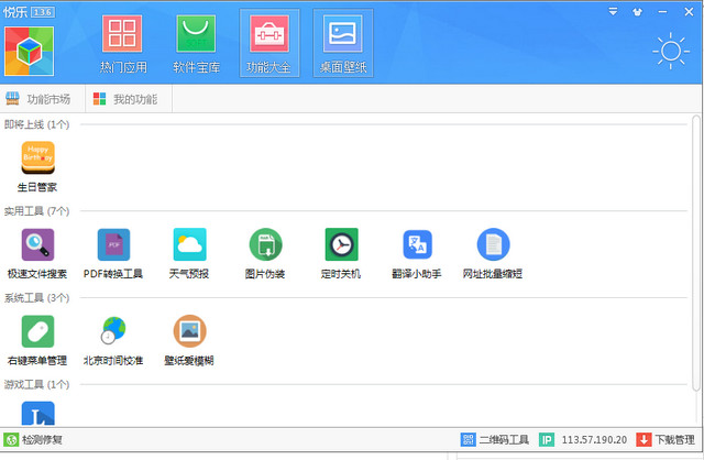 悦乐软件客户端 1.3.6.0