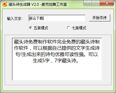 藏头诗制作软件