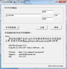 chkresume中文版 2.0 正式版