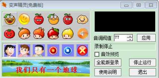 变声精灵最新版