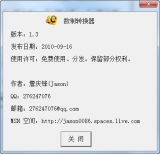 进制转换计算器 1.3 中文版