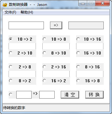 进制转换计算器 1.3 中文版
