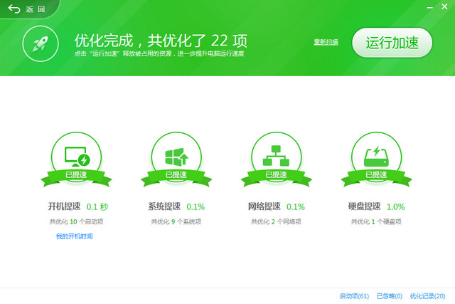 360开机助手 10.7 内测提取版