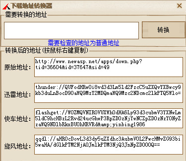 下载地址转换器