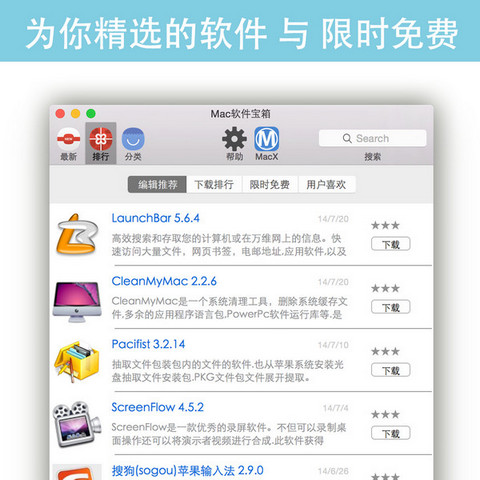Mac软件宝箱 1.0 最新免费版