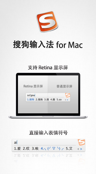 搜狗拼音输入法 Mac版 5.7.0a 正式版