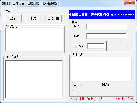 枫牛百度URL提交工具