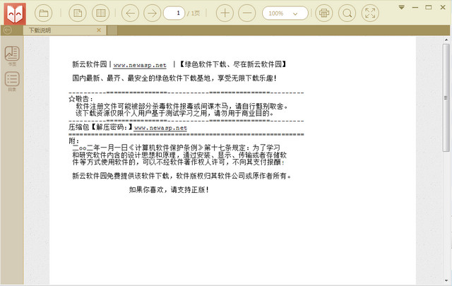 小新PDF阅读器 1.7.0.8 最新版