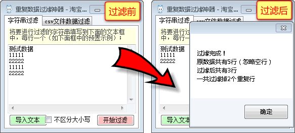 重复数据过滤神器 1.0 绿色版