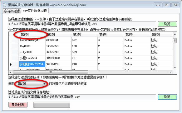 重复数据过滤神器 1.0 绿色版