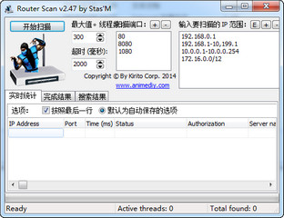 Router Scan（路由器安全测试工具） 2.47 绿色中文版