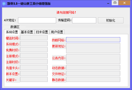 飘零一键山寨工具