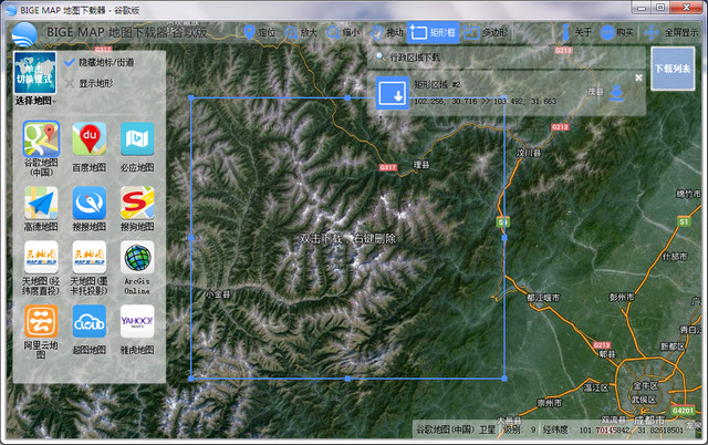 BIGEMAP地图下载器谷歌版