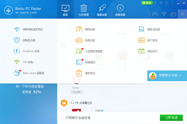 百度电脑加速软件(Baidu PC Faster) 5.0.4.87360 正式版