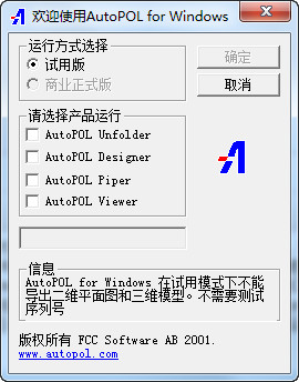 AutoPOL for windows 钣金展开软件