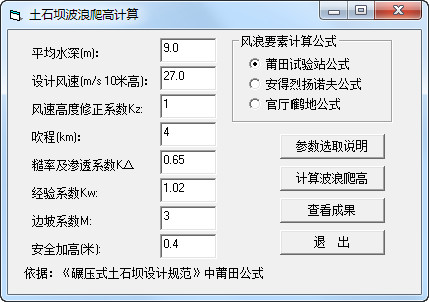 波浪爬高计算软件