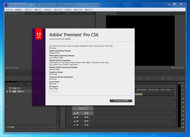 Adobe Premiere pro CS6破解 Pr CS6中文版