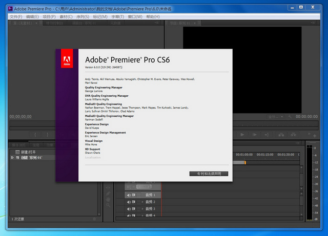 Adobe Premiere Pro CS6破解补丁 中文