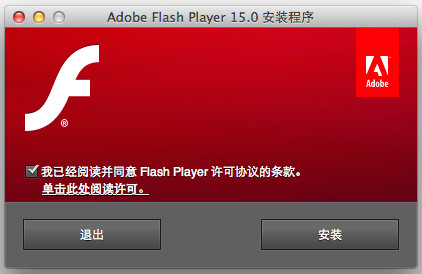 Adobe Flash Player for Mac OS X 30.0.0.154 Mac flash插件