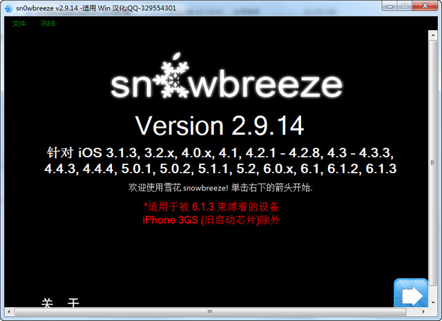 sn0wbreeze 自制iOS固件工具